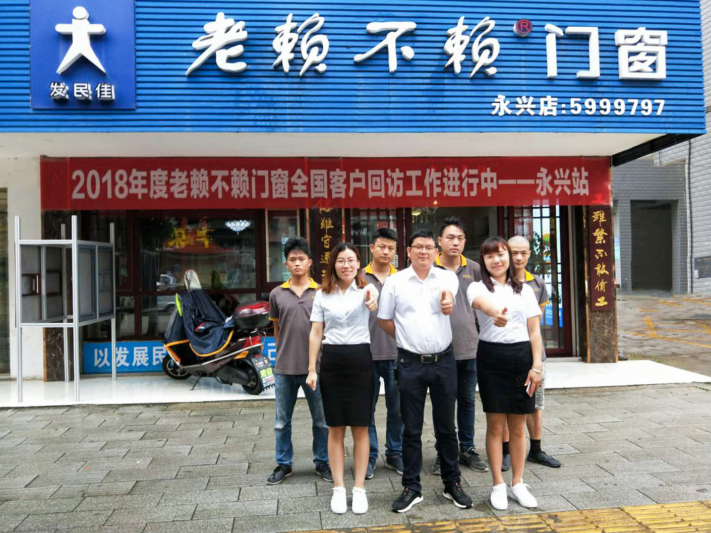 老賴不賴用戶回訪在行動，我們在永興！