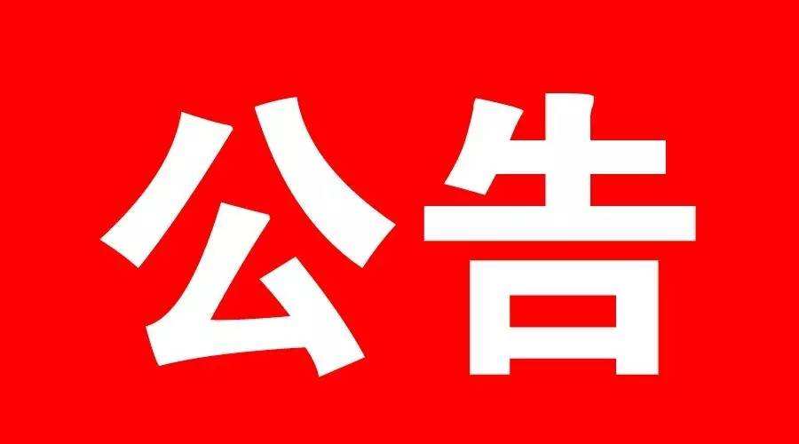關于部分連鎖店合作終止的聲明