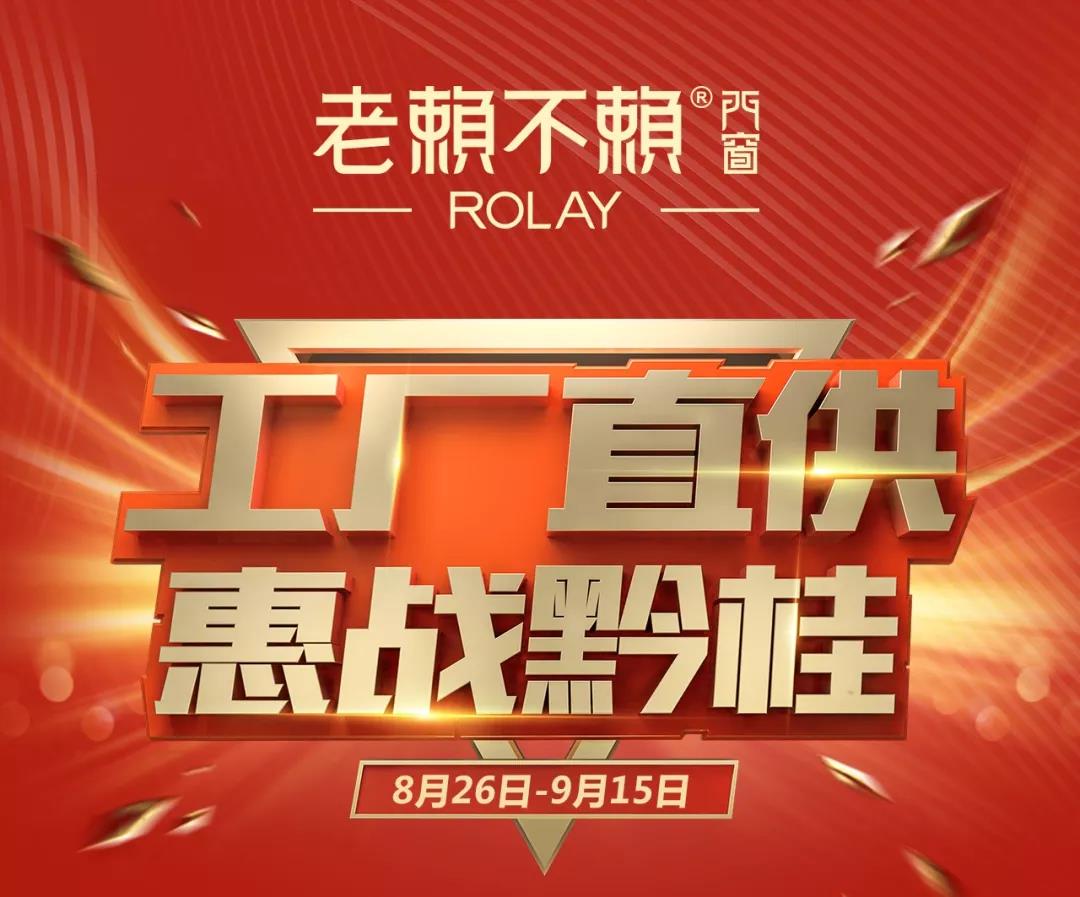 8.26惠戰(zhàn)黔桂，老賴不賴門窗在貴州、廣西有大事件