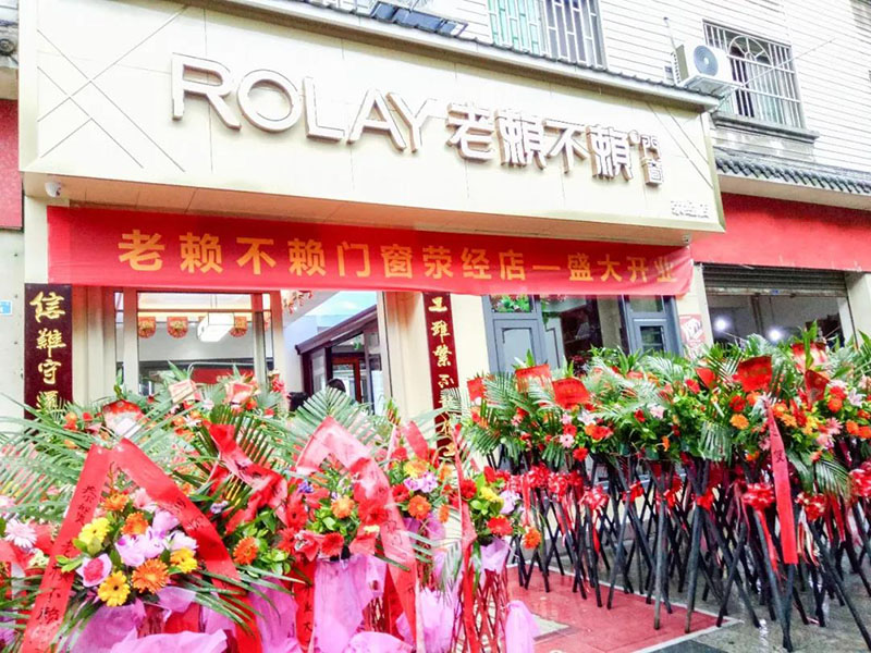 老賴不賴四川滎經(jīng)店盛大開業(yè)