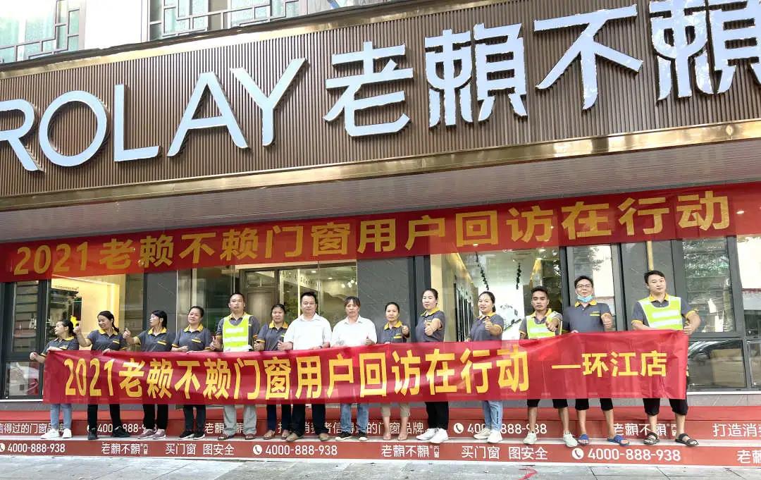 用心守護(hù)舒適家，老賴不賴門窗真誠售后回饋客戶信賴